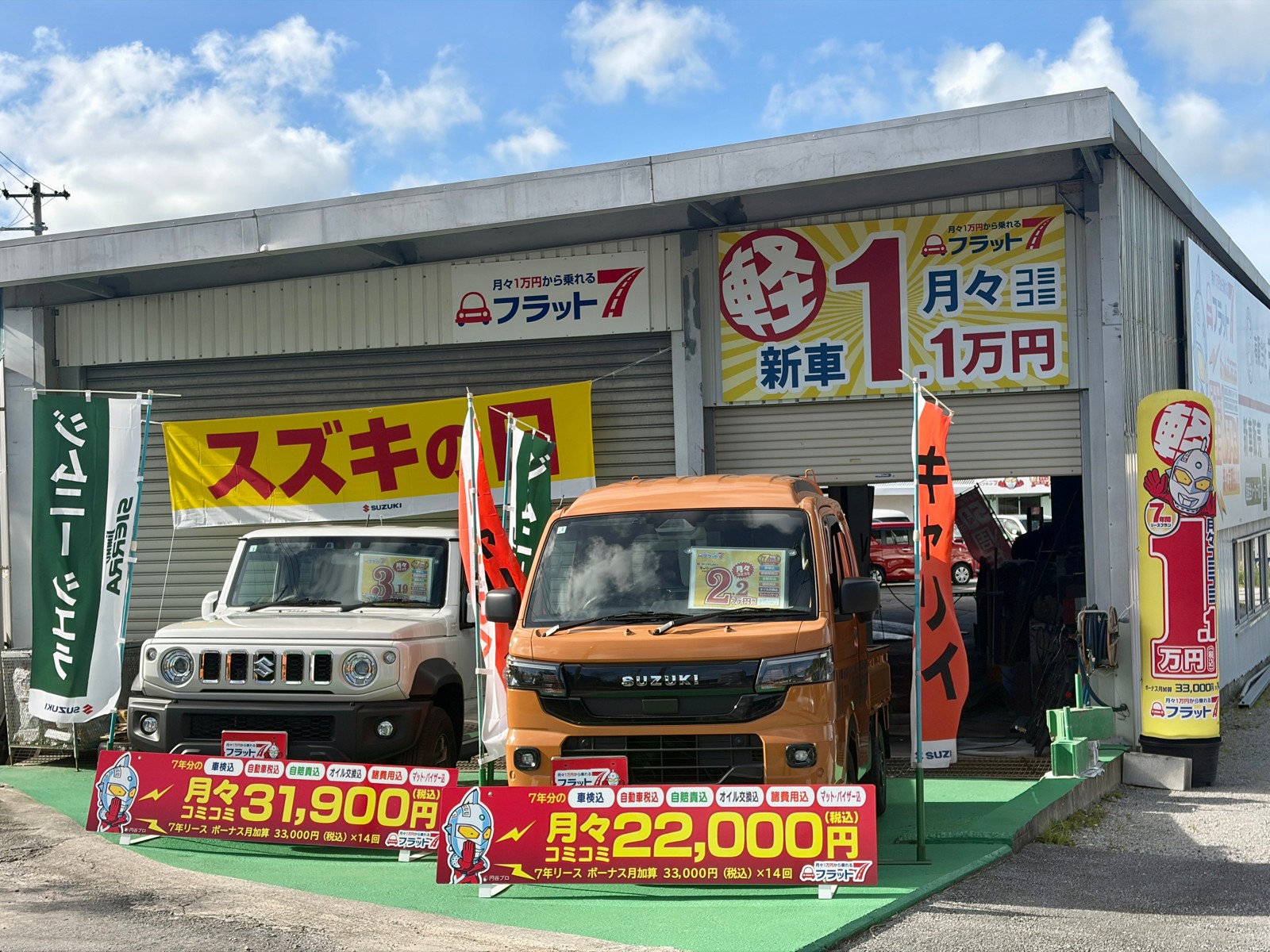 末松モービル店舗外観