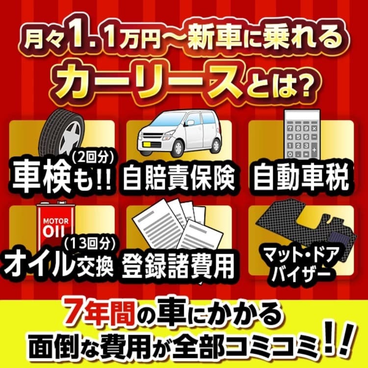 カーリースとは
