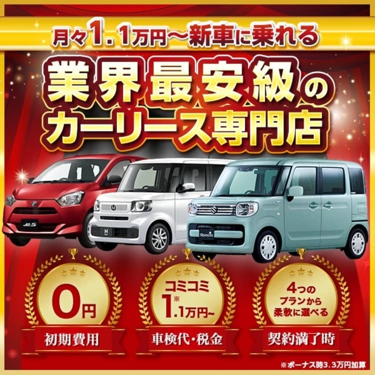 新車 カーリース 専門店