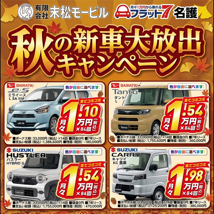 今月のキャンペーンもチェック！